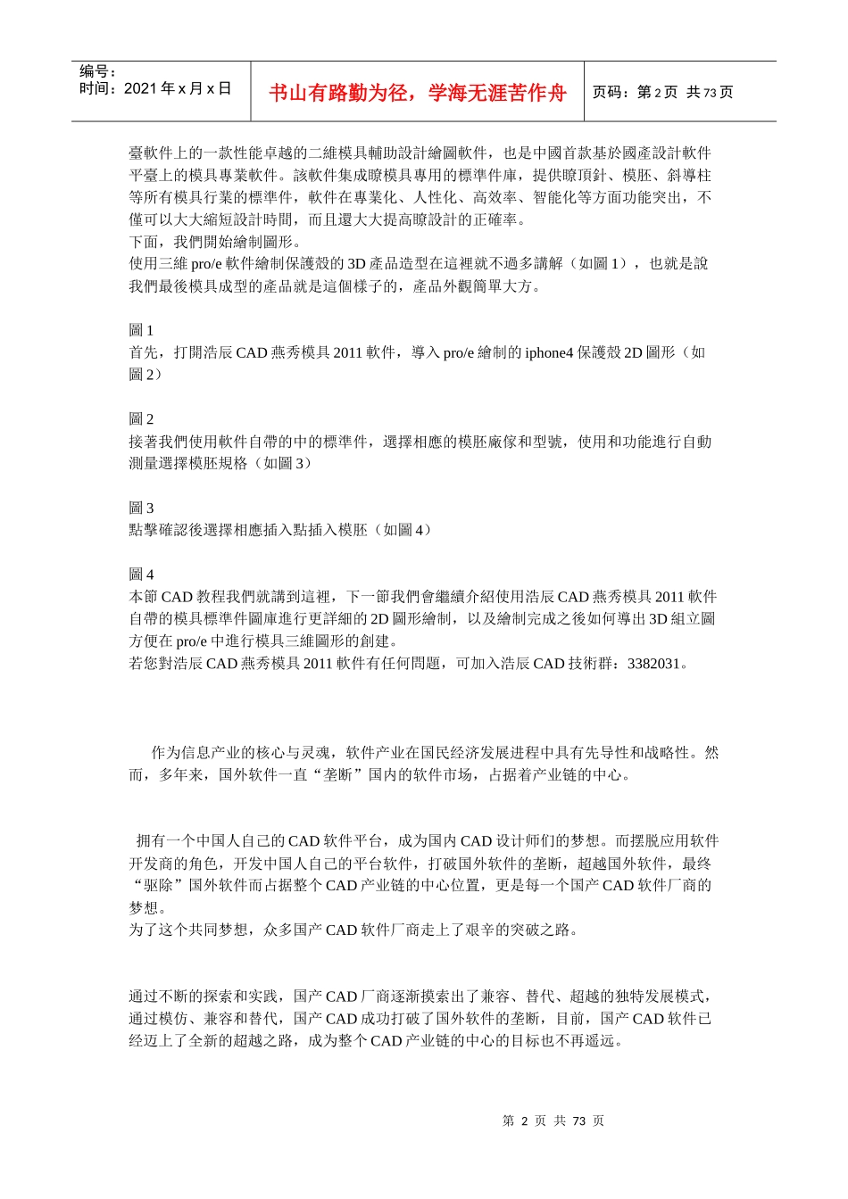 浩辰CAD教程燕秀模具iPhone4保护壳绘制_第2页