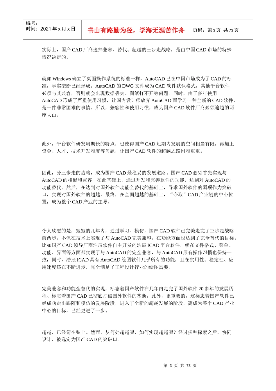 浩辰CAD教程燕秀模具iPhone4保护壳绘制_第3页