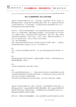 浩辰CAD教程燕秀模具iPhone4保护壳绘制