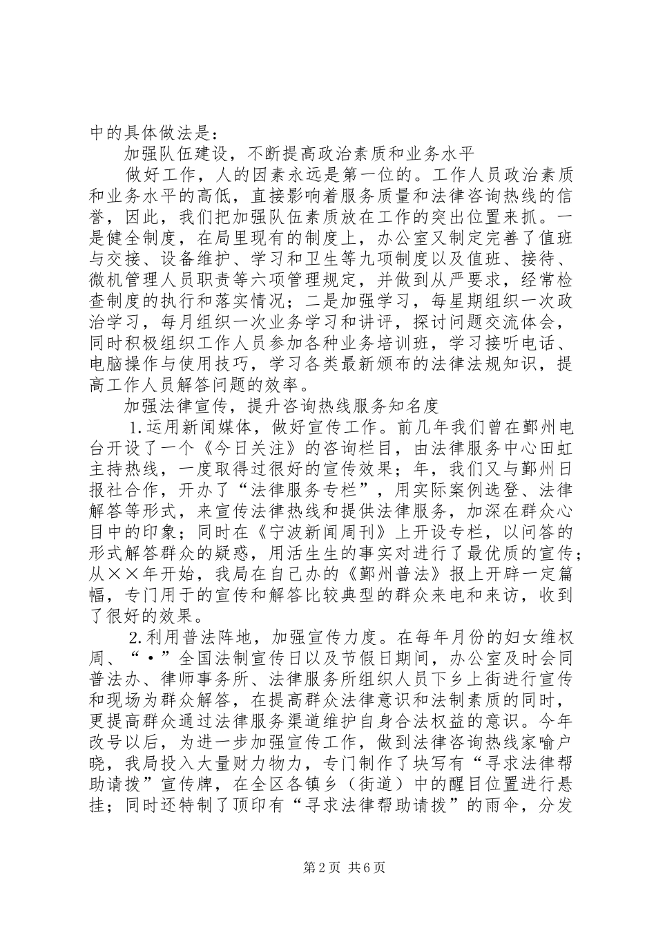 和法律援助工作汇报_第2页