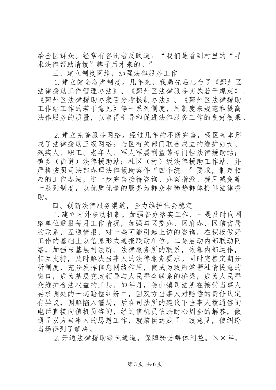 和法律援助工作汇报_第3页