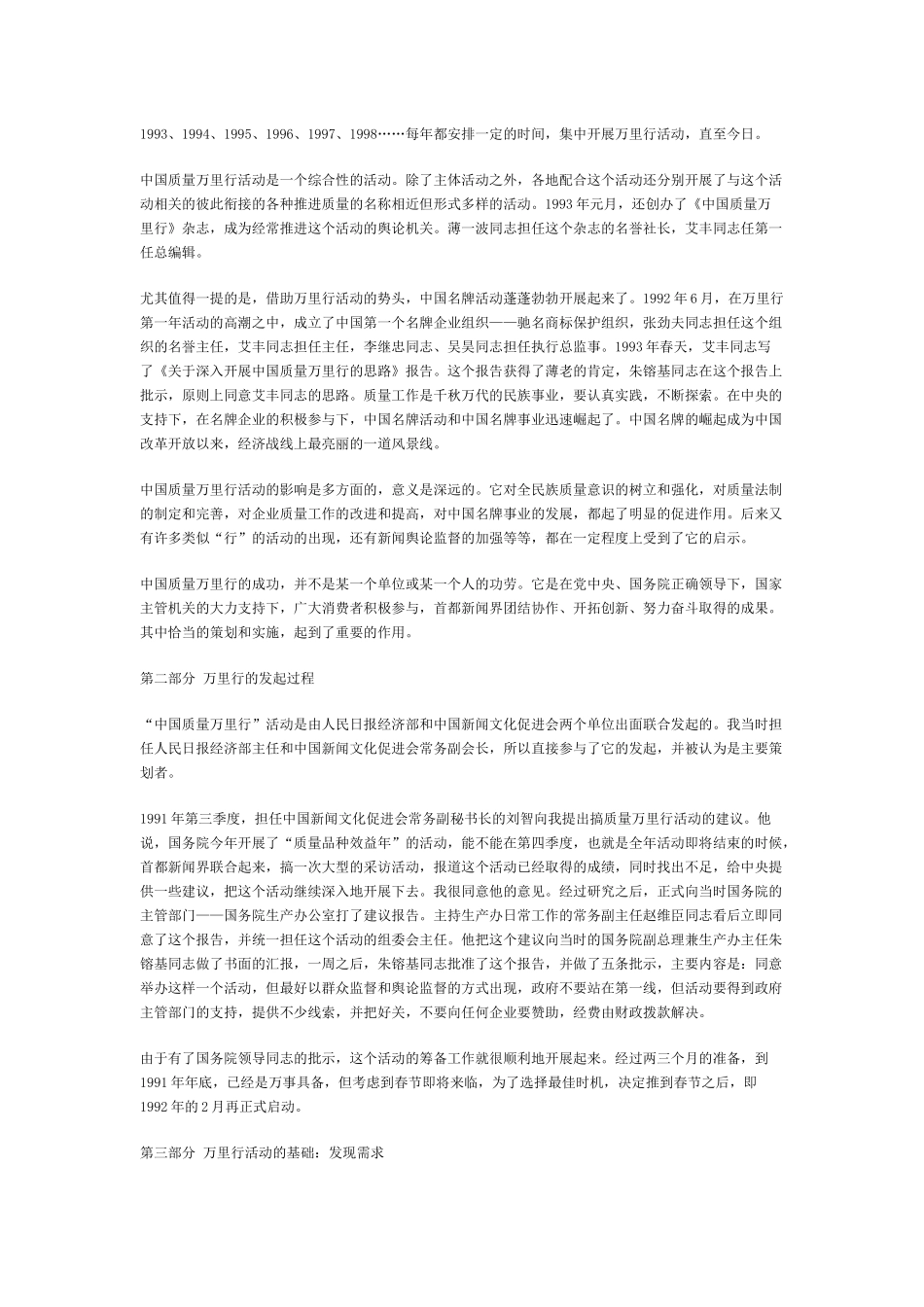 中国质量万里行_第2页