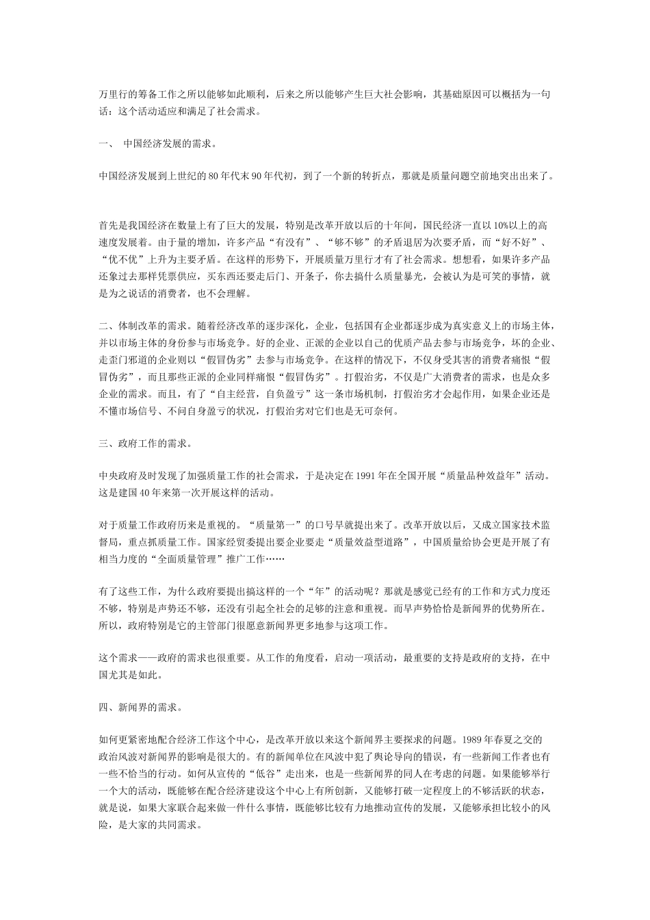 中国质量万里行_第3页