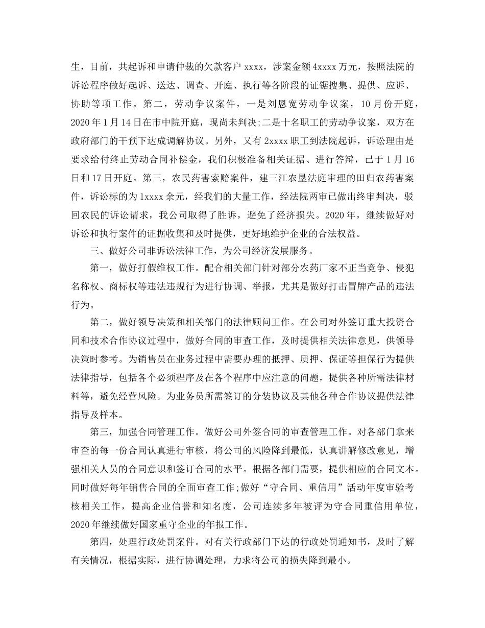 法律顾问年终工作总结范文 _第2页