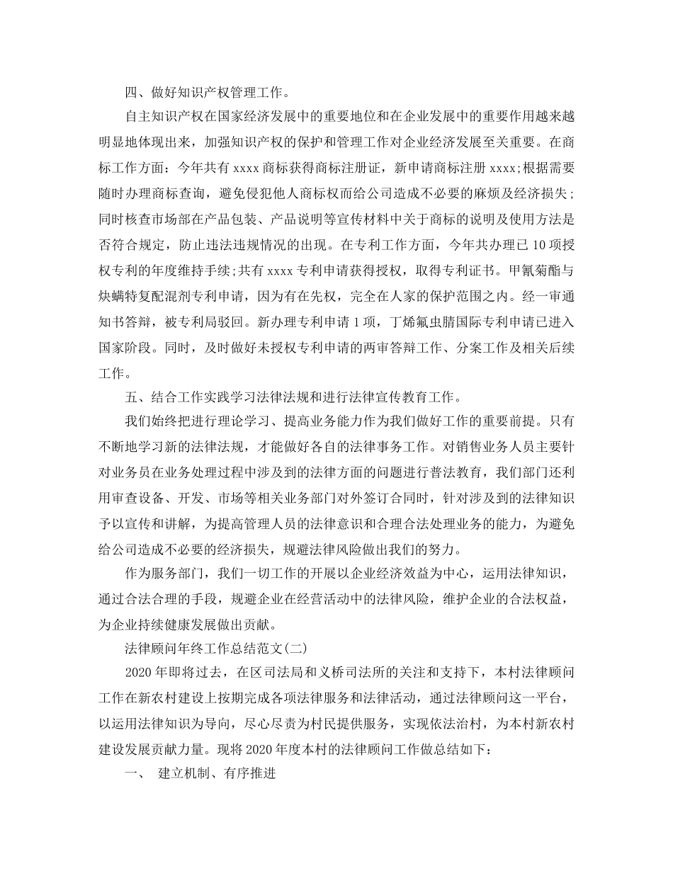 法律顾问年终工作总结范文 _第3页