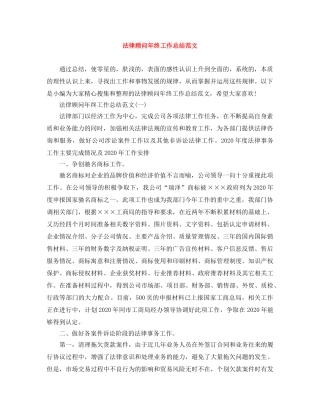 法律顾问年终工作总结范文 