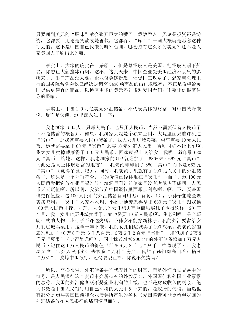 中国外汇管理及汇率管理知识分析储备_第3页