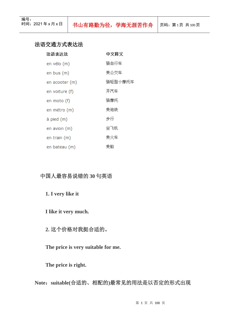 法语交通方式表达法_第1页