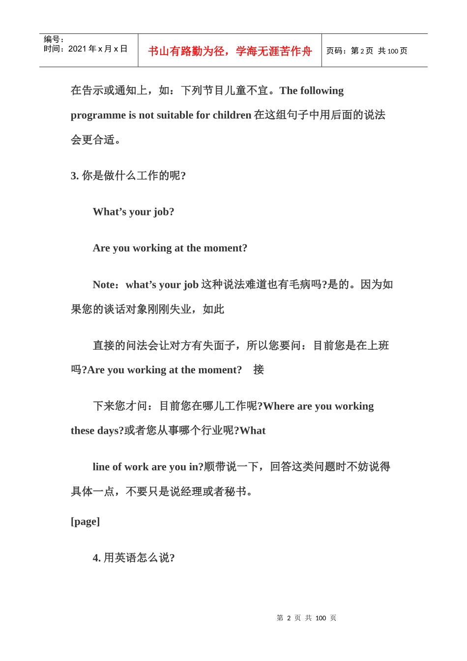 法语交通方式表达法_第2页