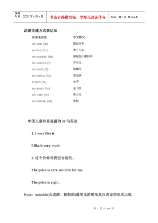 法语交通方式表达法