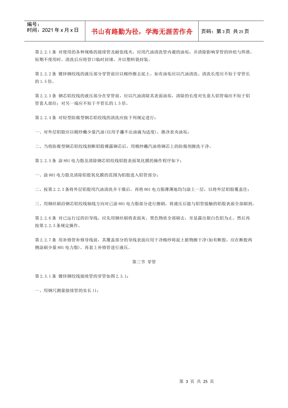 标准架空送电线路导线及避雷线液压施工工艺规程_第3页