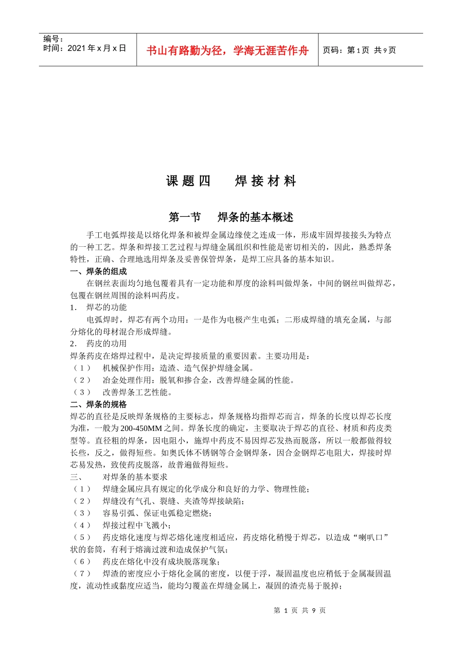 焊接材料简要论述_第1页