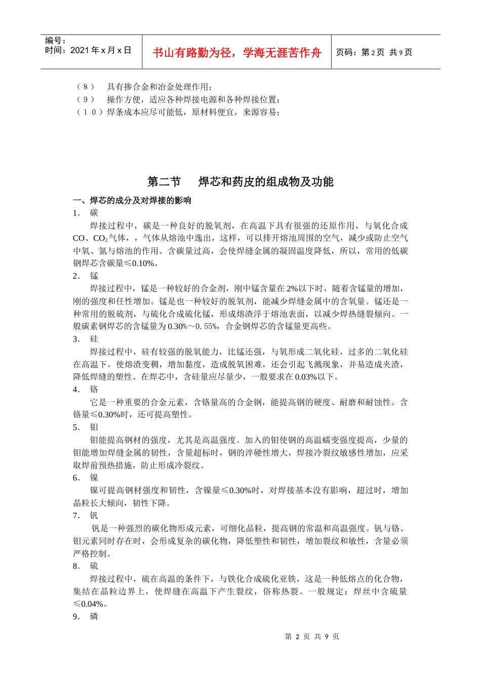 焊接材料简要论述_第2页