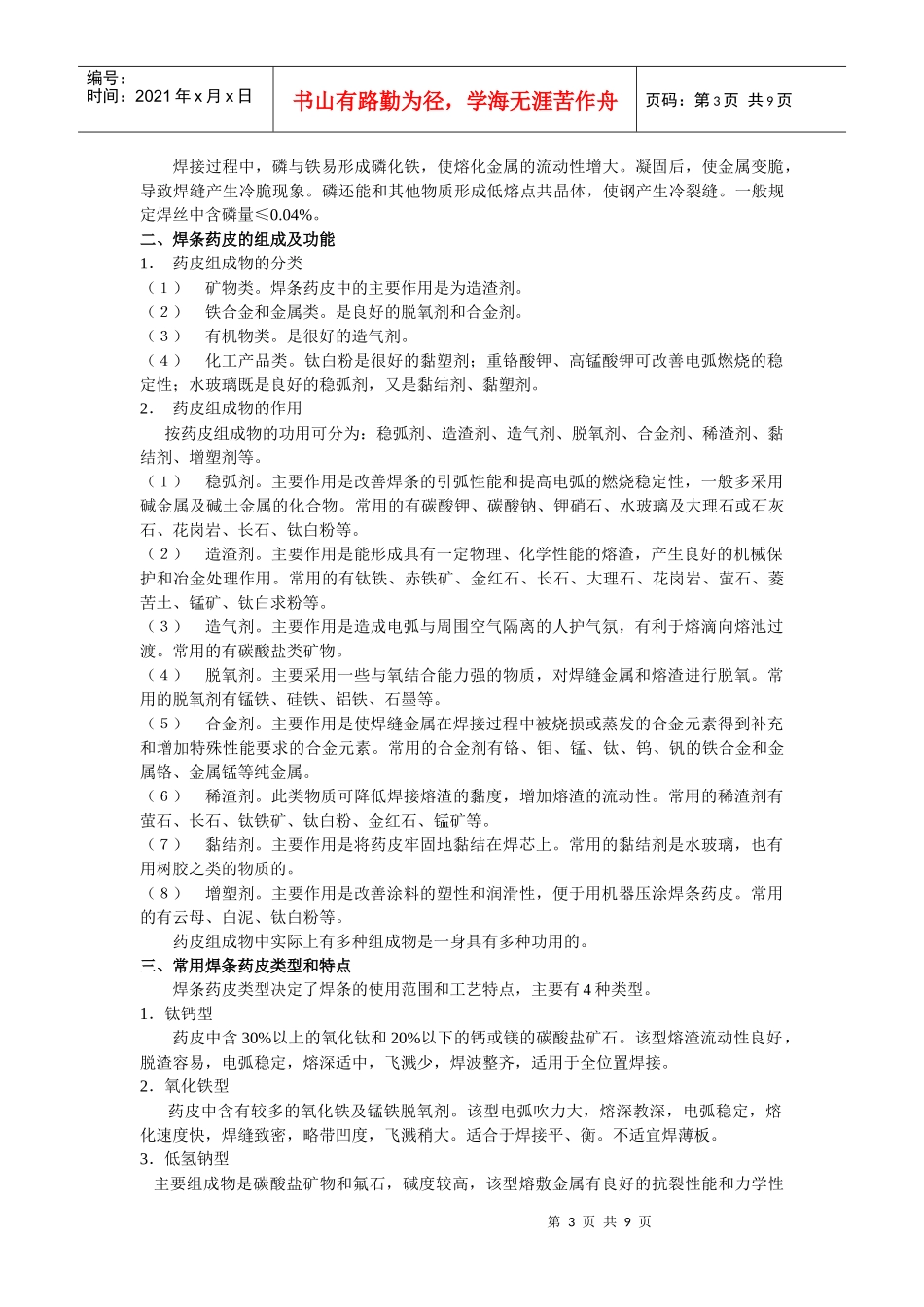 焊接材料简要论述_第3页