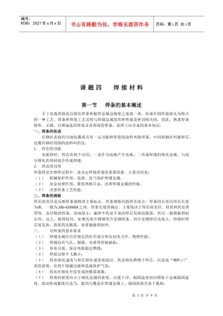 焊接材料简要论述