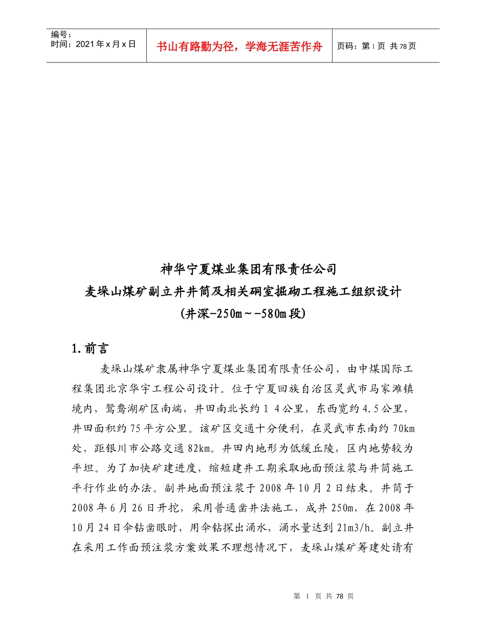某掘砌工程施工组织设计_第1页