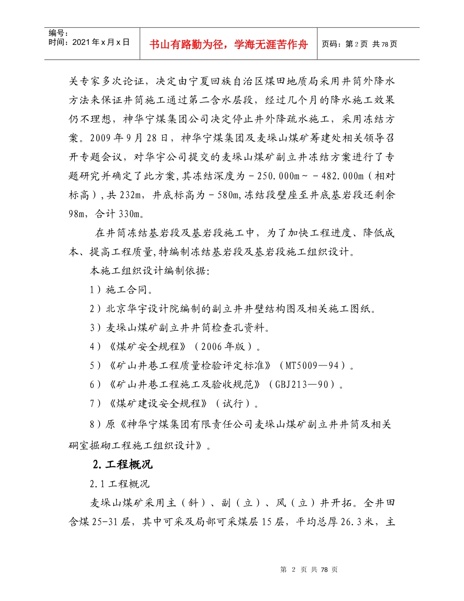 某掘砌工程施工组织设计_第2页