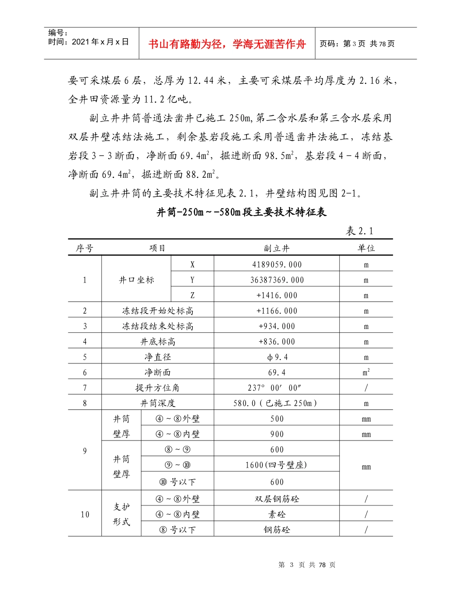 某掘砌工程施工组织设计_第3页