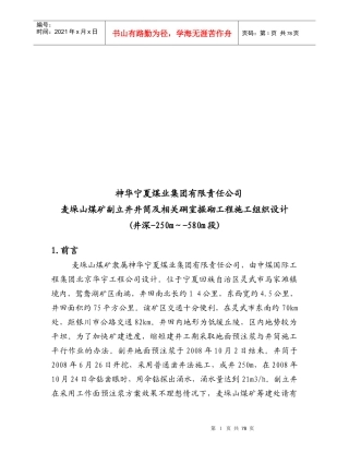 某掘砌工程施工组织设计