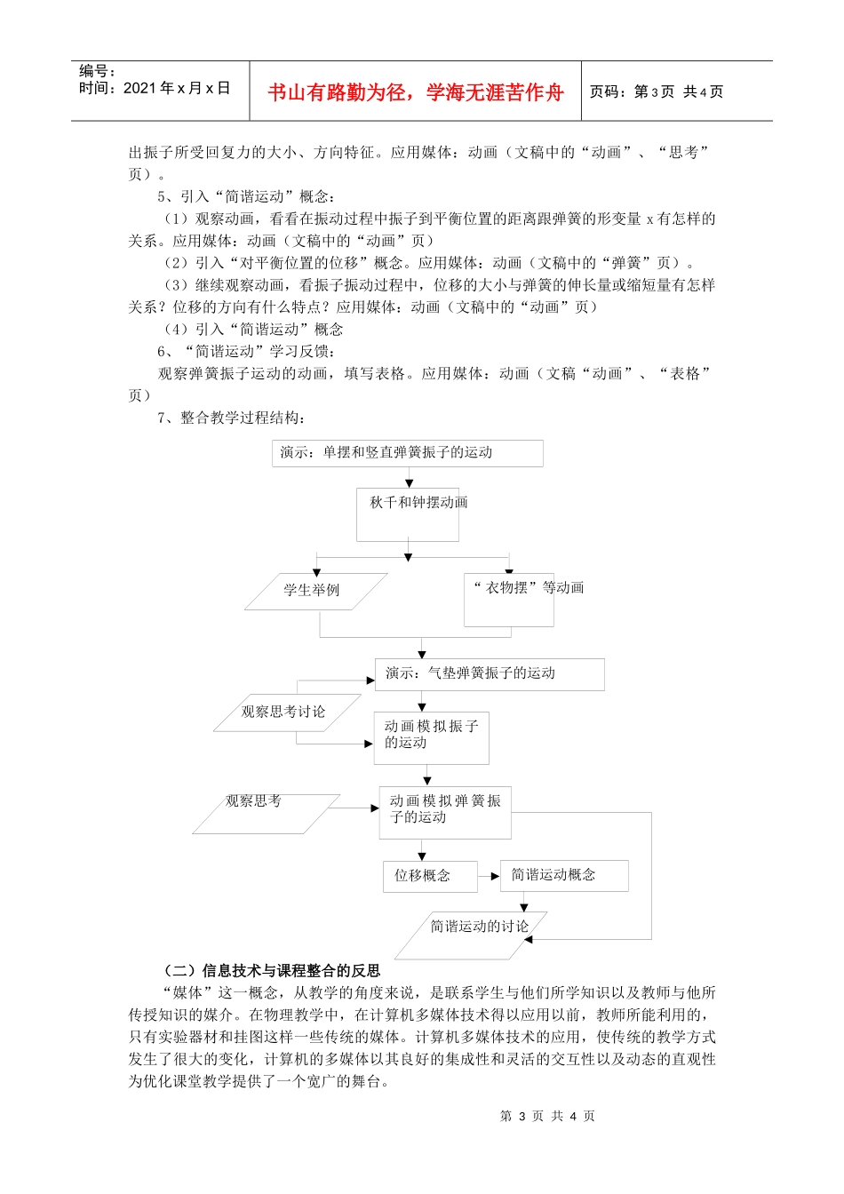 机械振动-《机械振动“简谐运动”》教学设计与反思_第3页