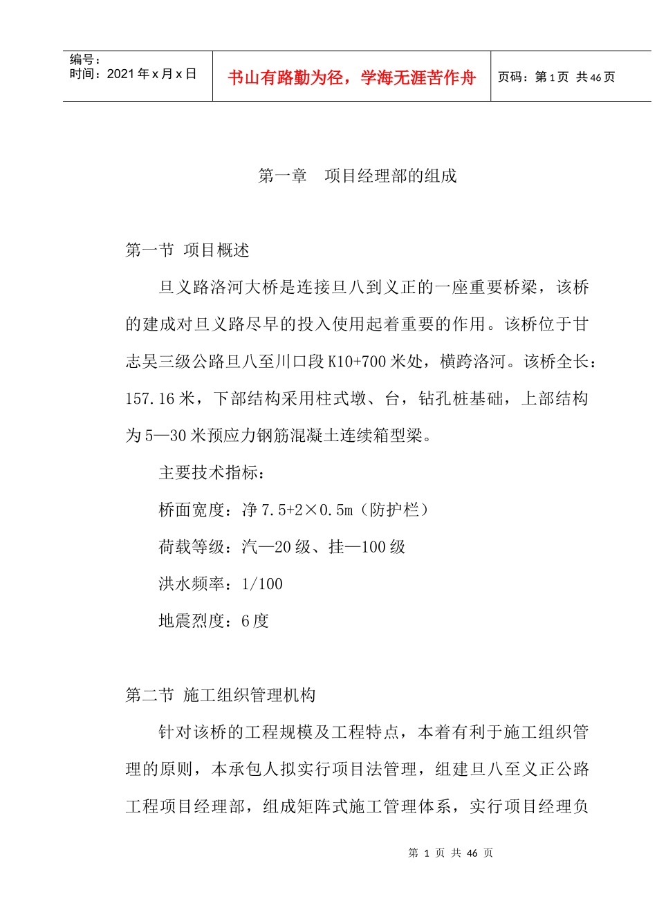 某大桥工程建设施工组织设计_第1页