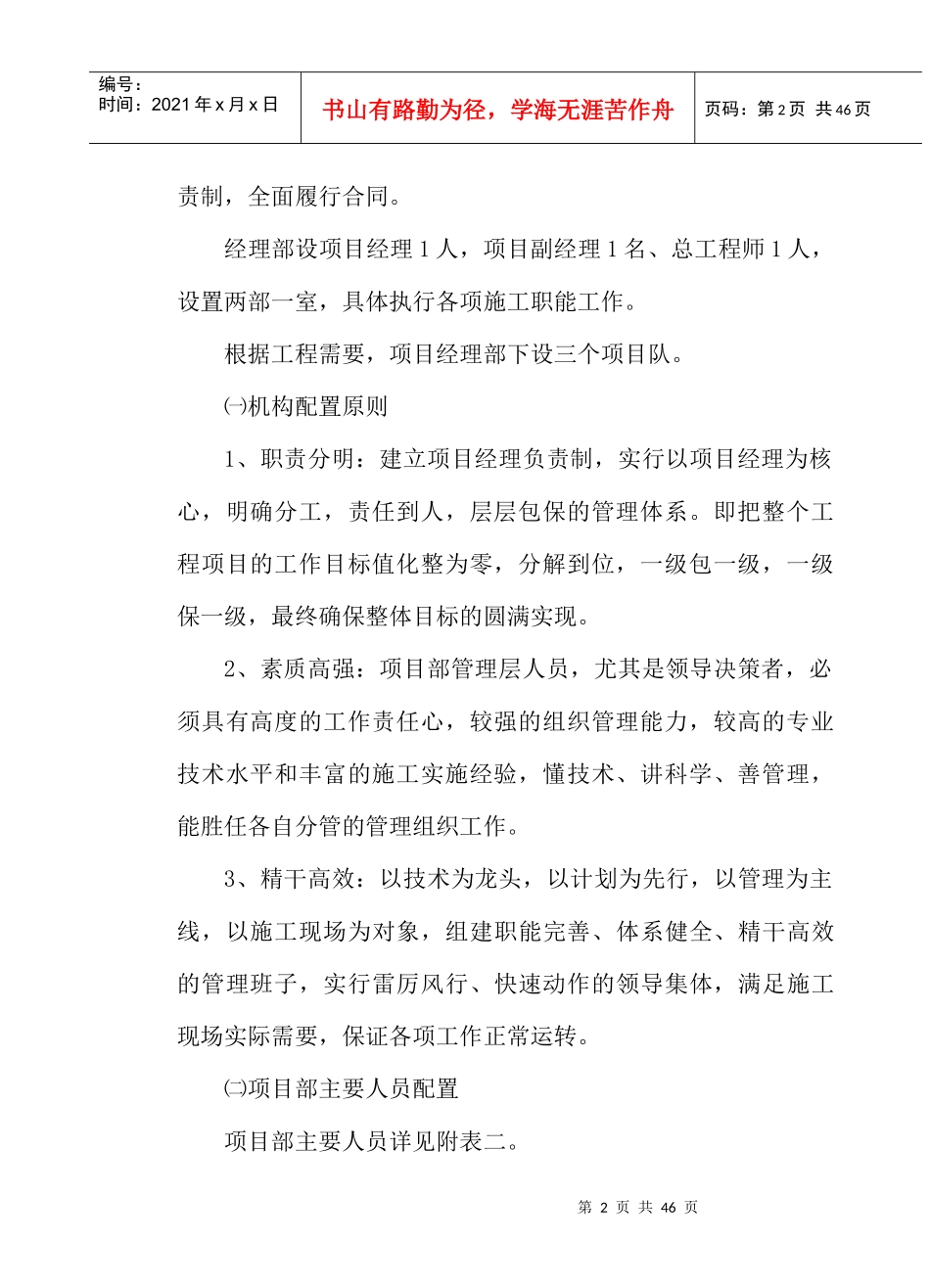 某大桥工程建设施工组织设计_第2页