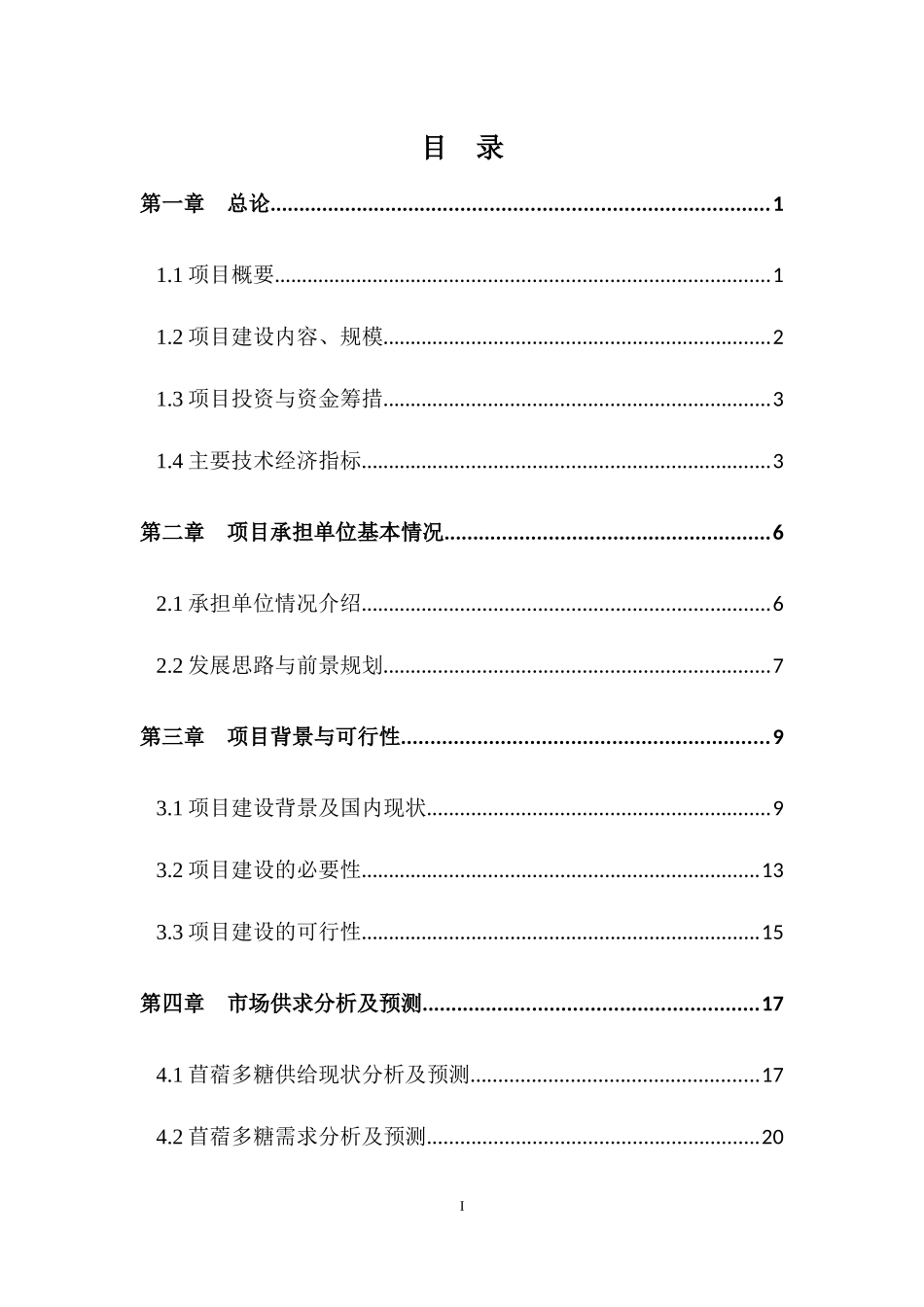 河南兴发生物科技有限公司多糖生产基地项目可行性研究_第2页