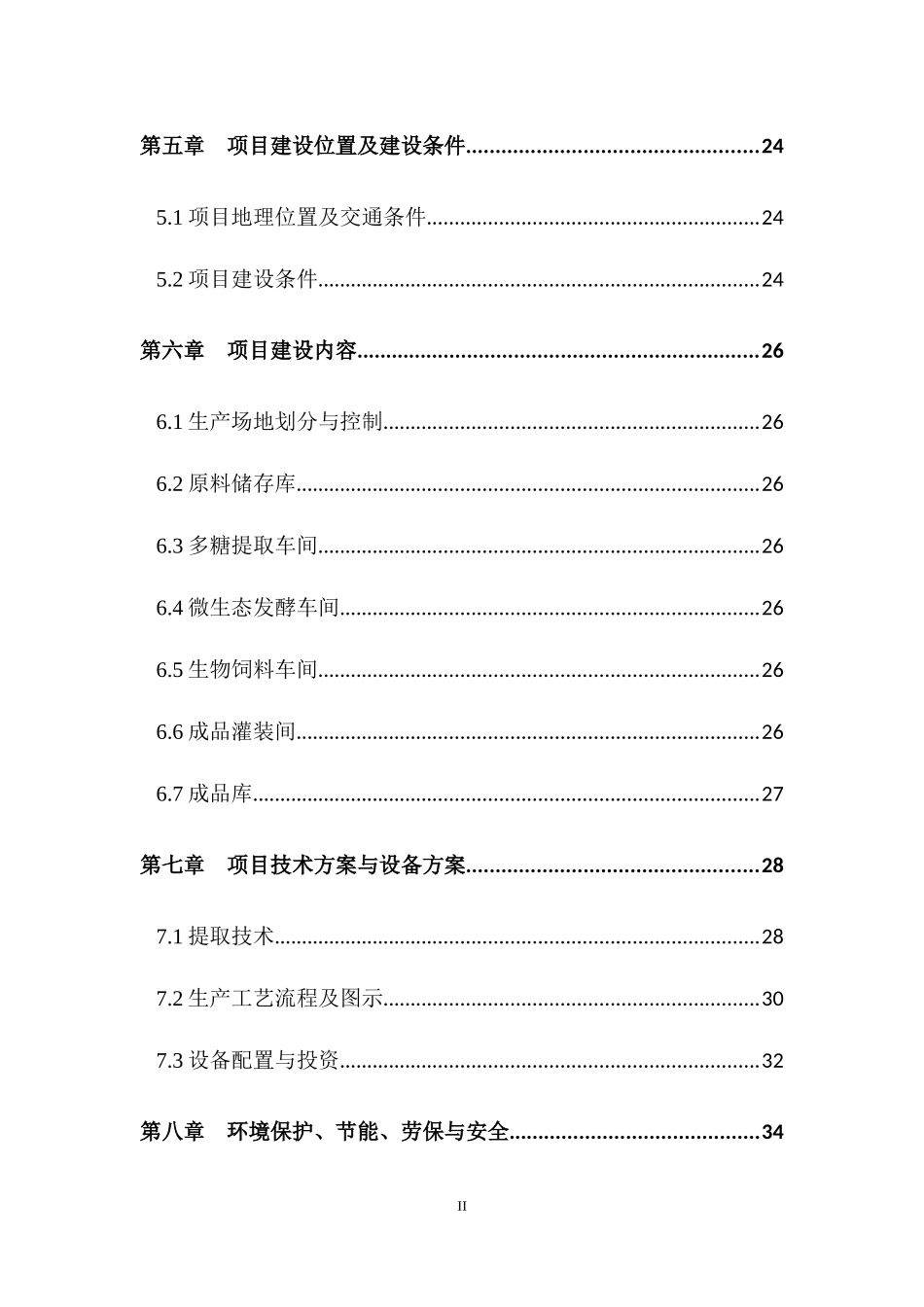 河南兴发生物科技有限公司多糖生产基地项目可行性研究_第3页