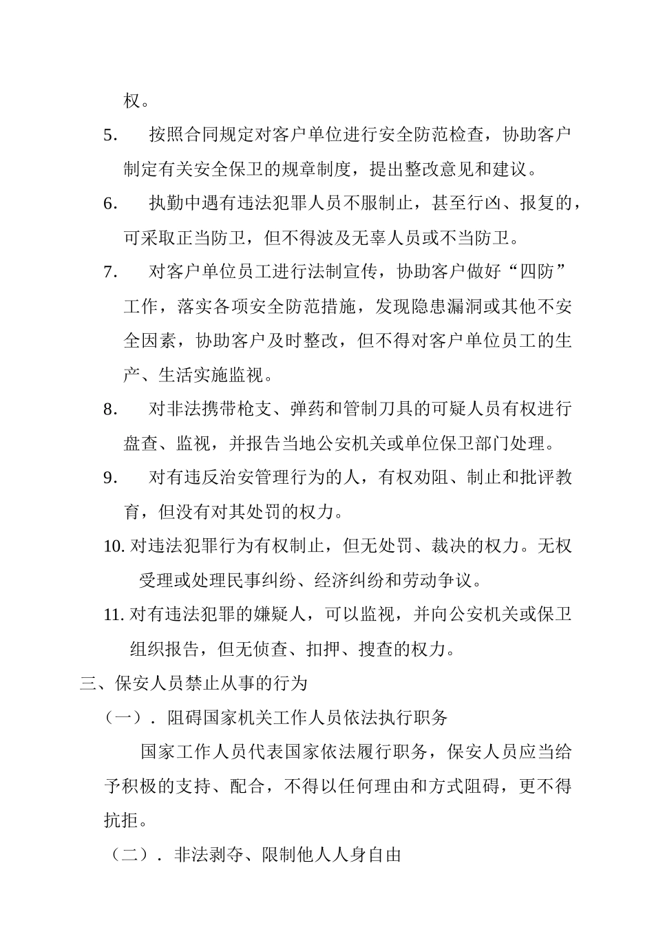 物业保安应知应会知识_第2页