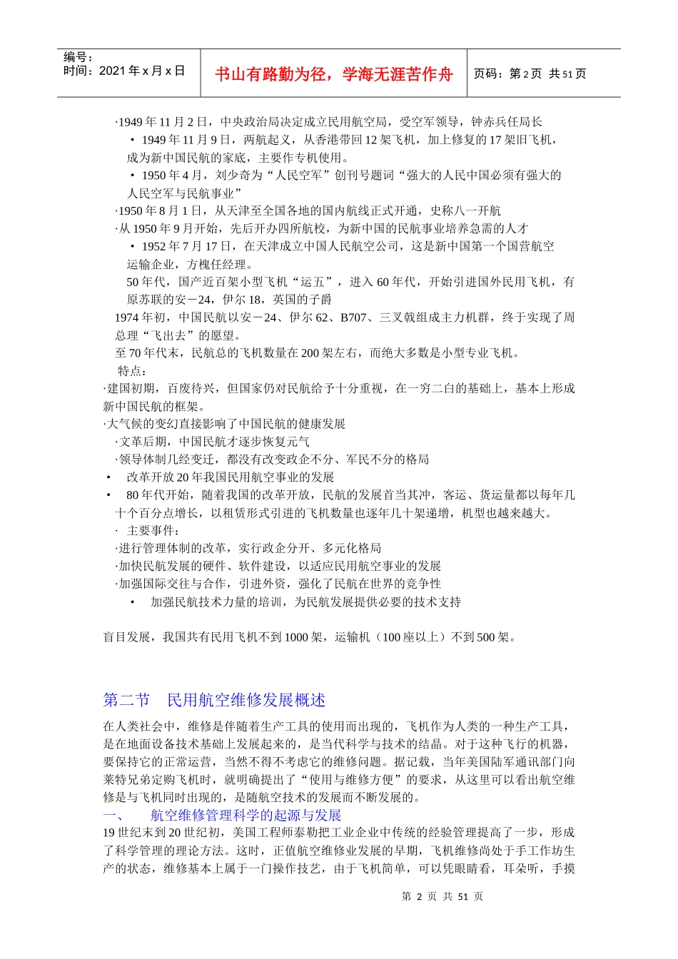 民用航空器技术和运输事业的发展_第2页