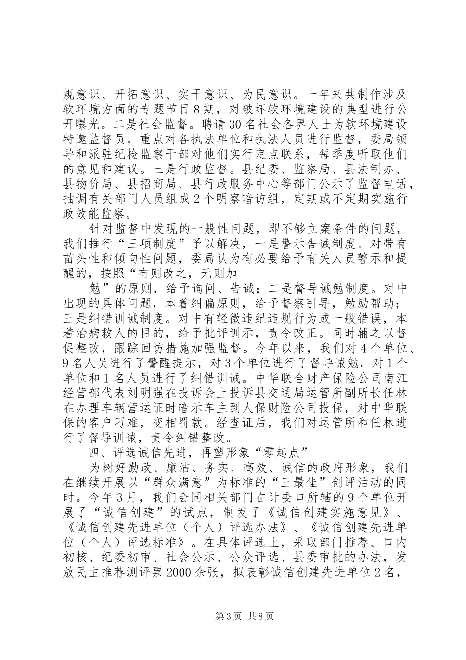 纪委监察局优化软环境工作汇报_第3页
