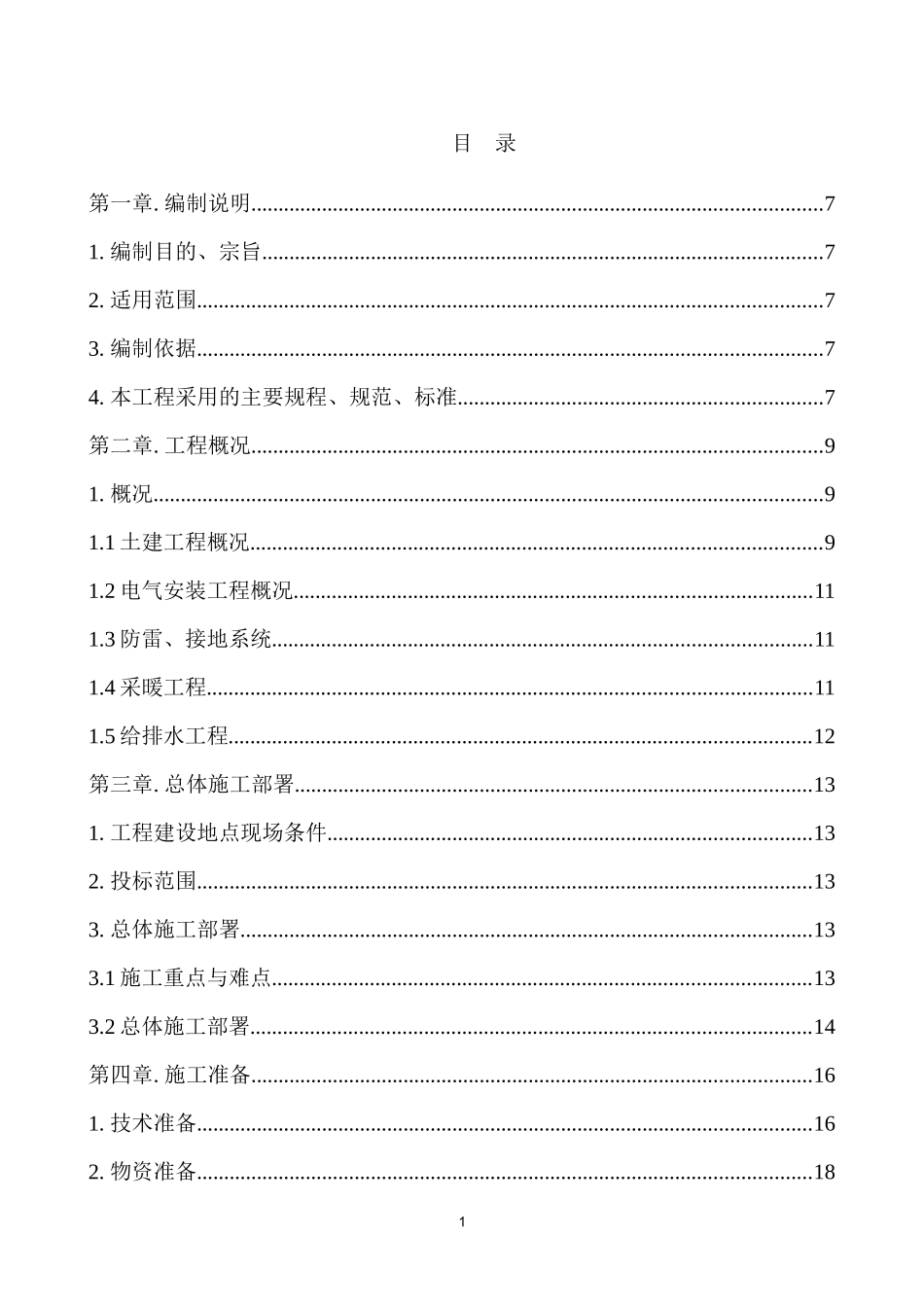 某住宅楼施工组织设计(DOC151页)_第1页
