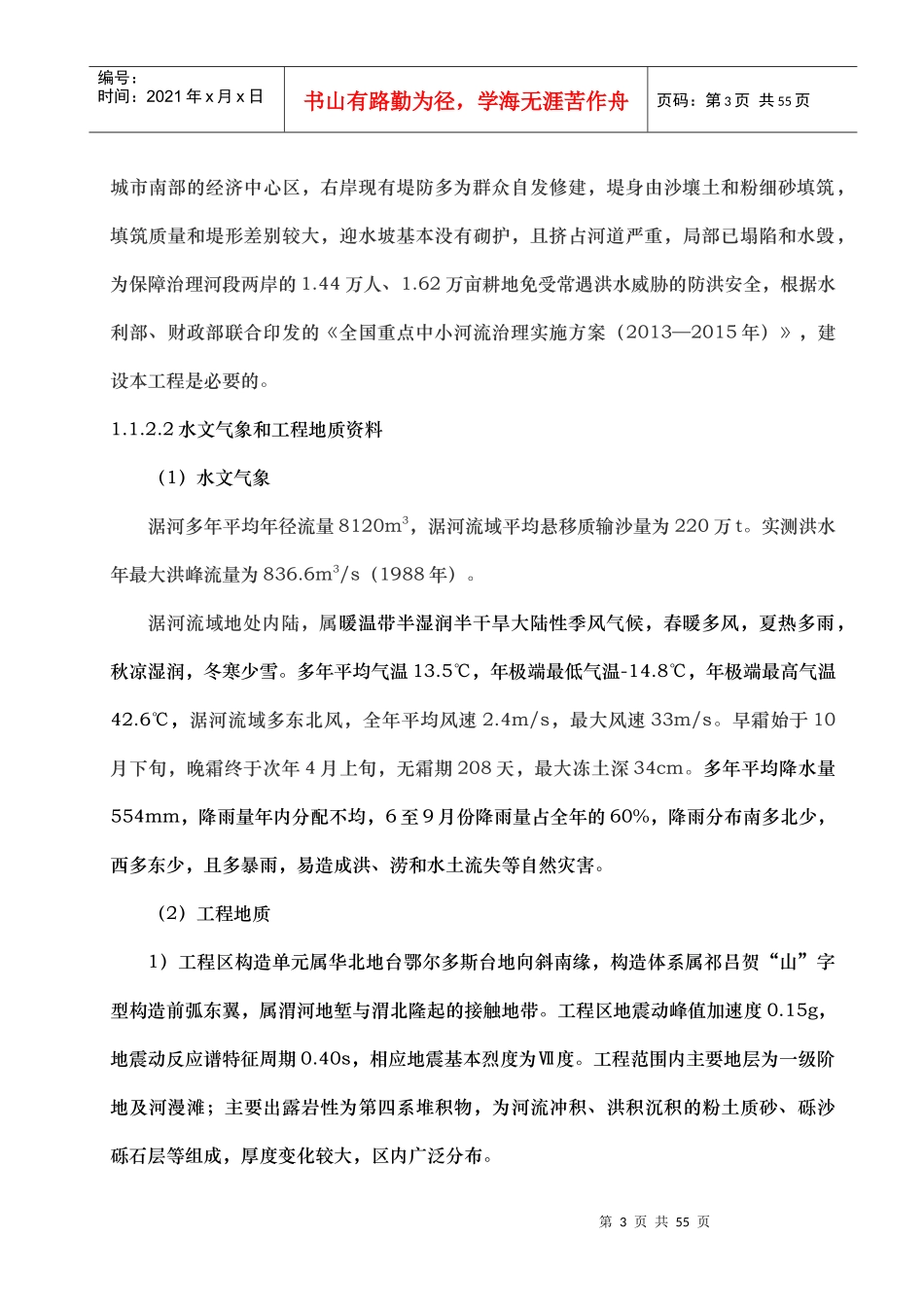 河道治理工程施工组织设计(技术标(51)_第3页