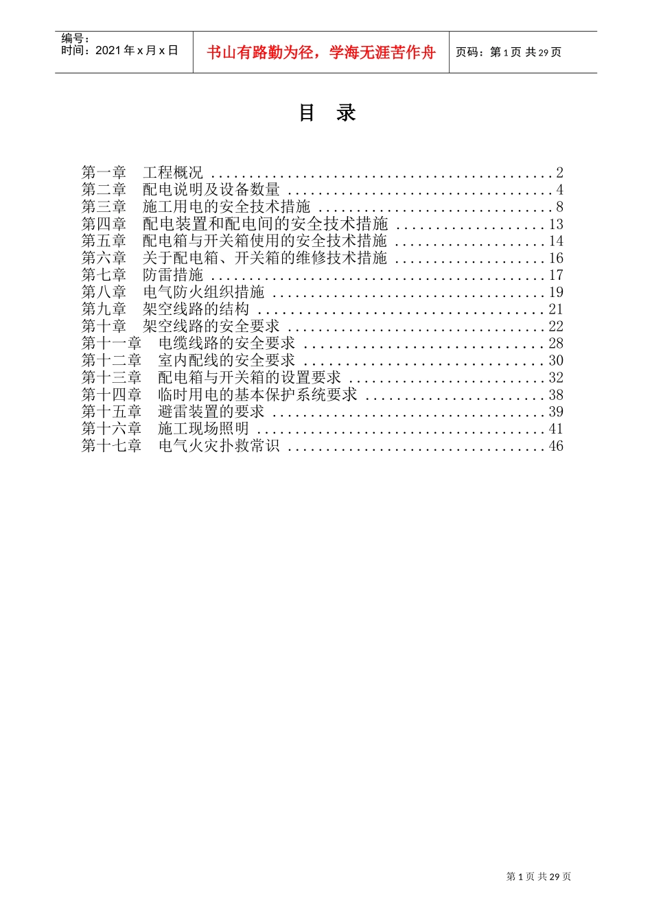 某火车站站房现场用电施工组织设计(DOC47页)_第1页