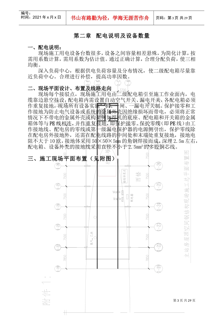 某火车站站房现场用电施工组织设计(DOC47页)_第3页