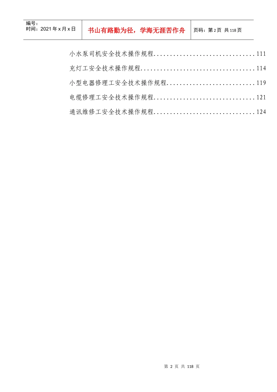 煤矿机电各工种操作规程_第2页