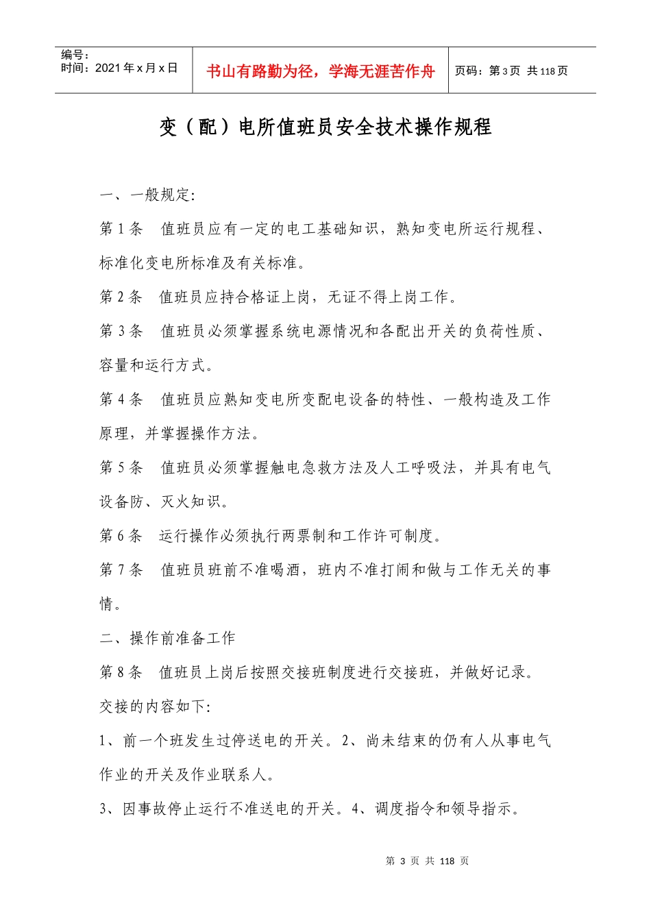 煤矿机电各工种操作规程_第3页
