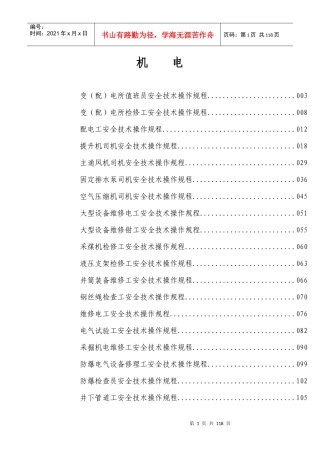 煤矿机电各工种操作规程