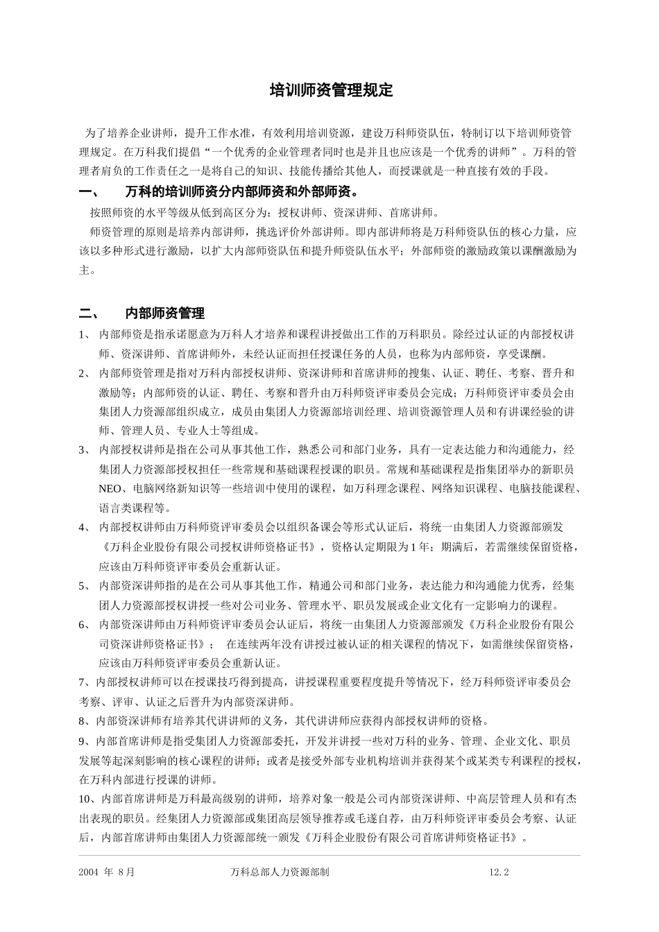 某地产全套培训制度_第3页