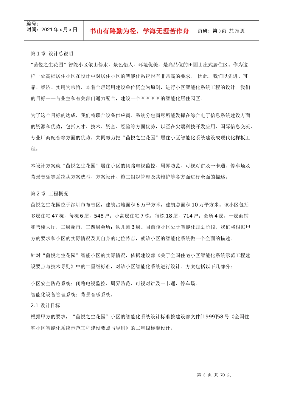 智能小区全套弱电系统设计方案(精品)_第3页