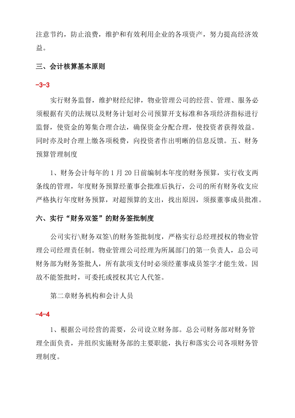 物业管理公司财务管理制度_第2页