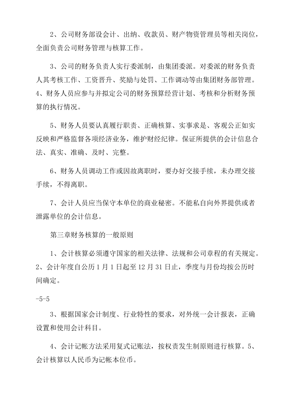 物业管理公司财务管理制度_第3页