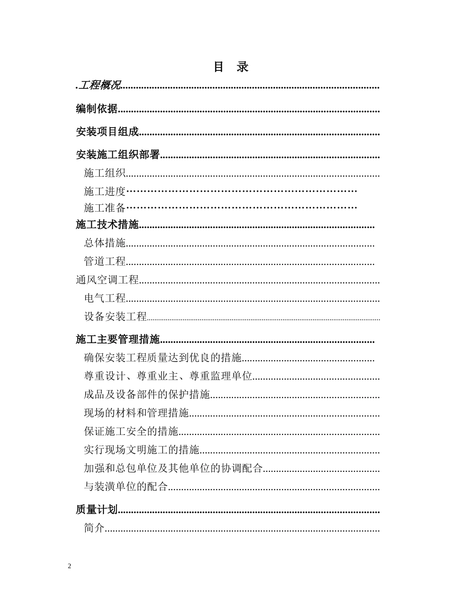 楼机电施工组织设计方案(DOC64页)_第2页