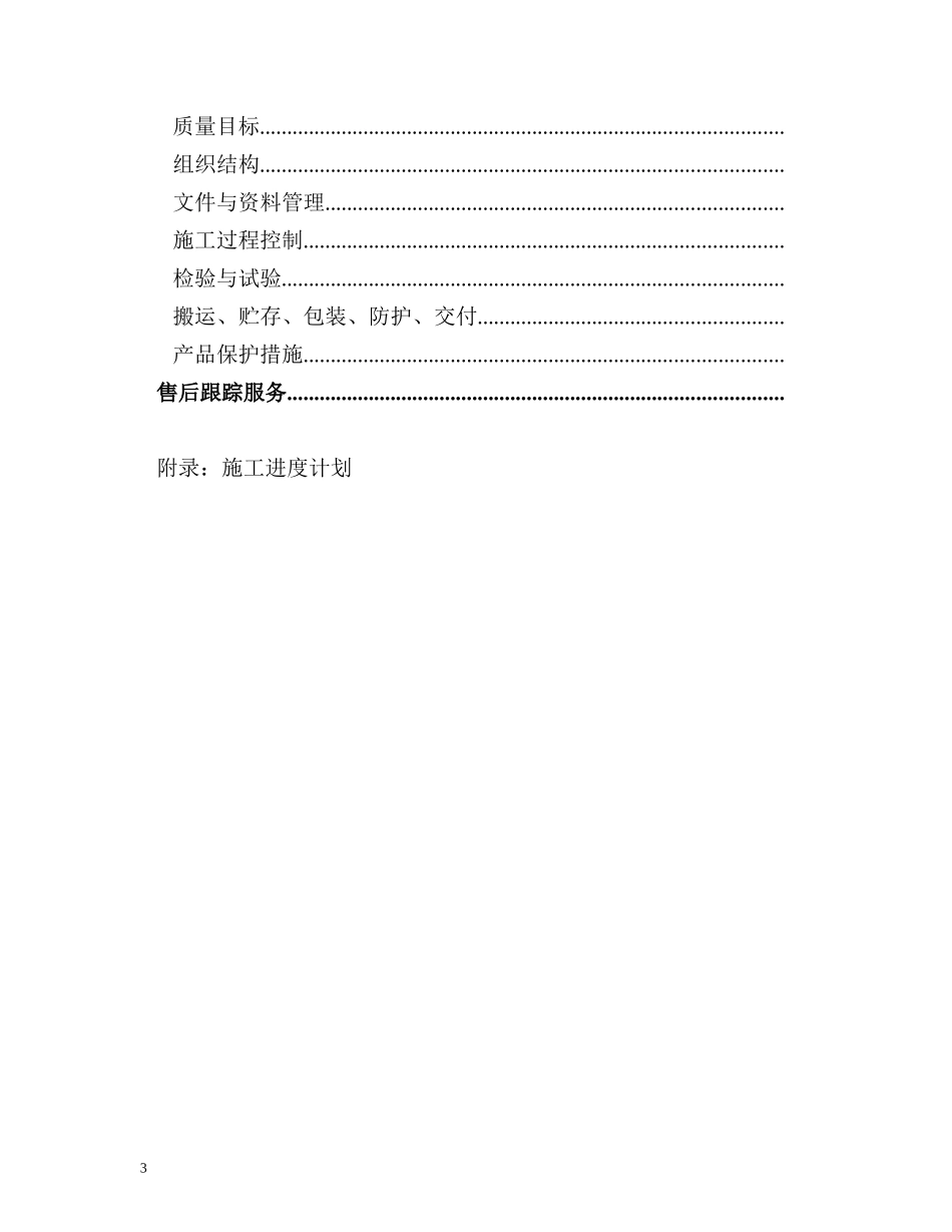 楼机电施工组织设计方案(DOC64页)_第3页
