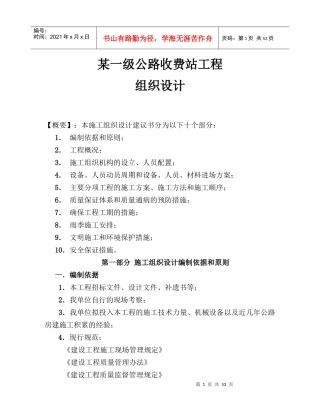 某公路收费站工程施工组织设计方案