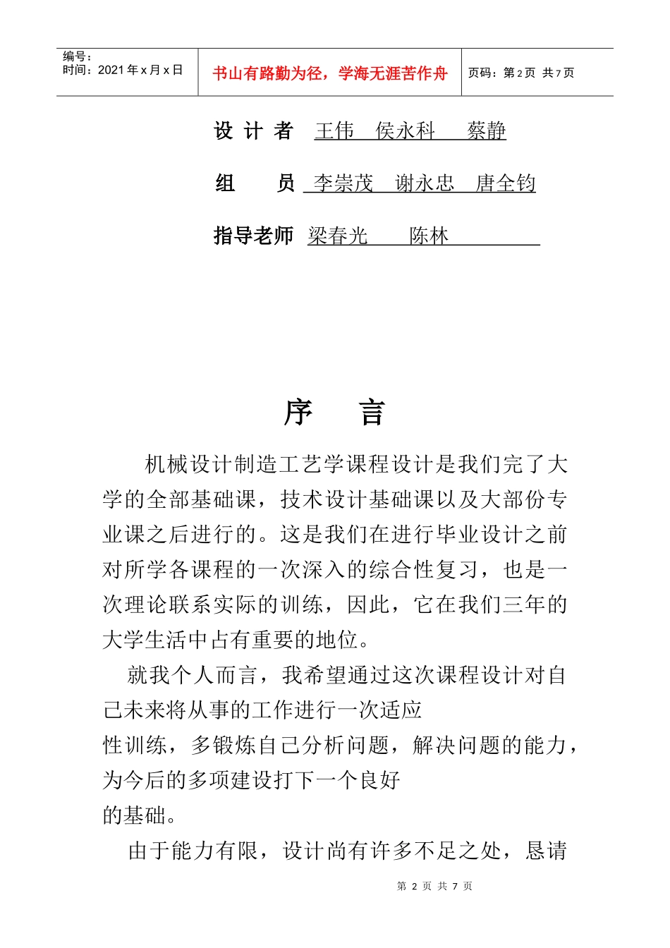 机械加工工艺设计说明书_第2页