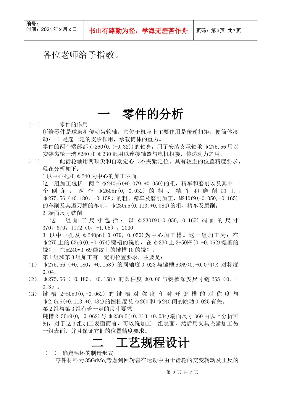 机械加工工艺设计说明书_第3页
