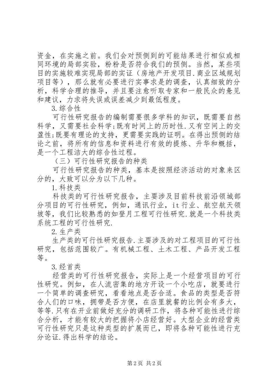 可行性研究报告范文概念及格式_第2页