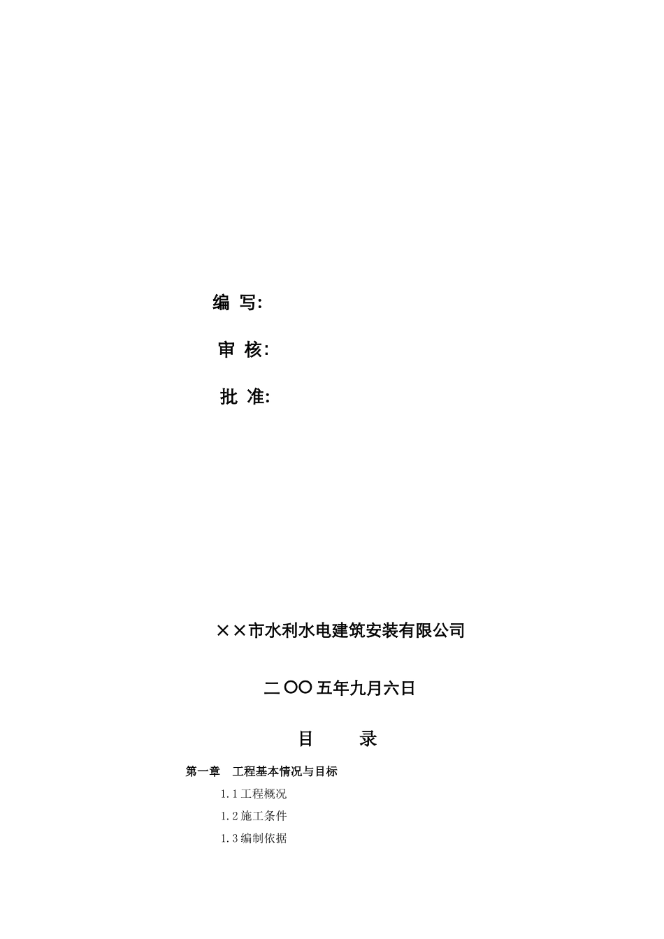 某沿江城市防洪工程施工组织设计_第3页