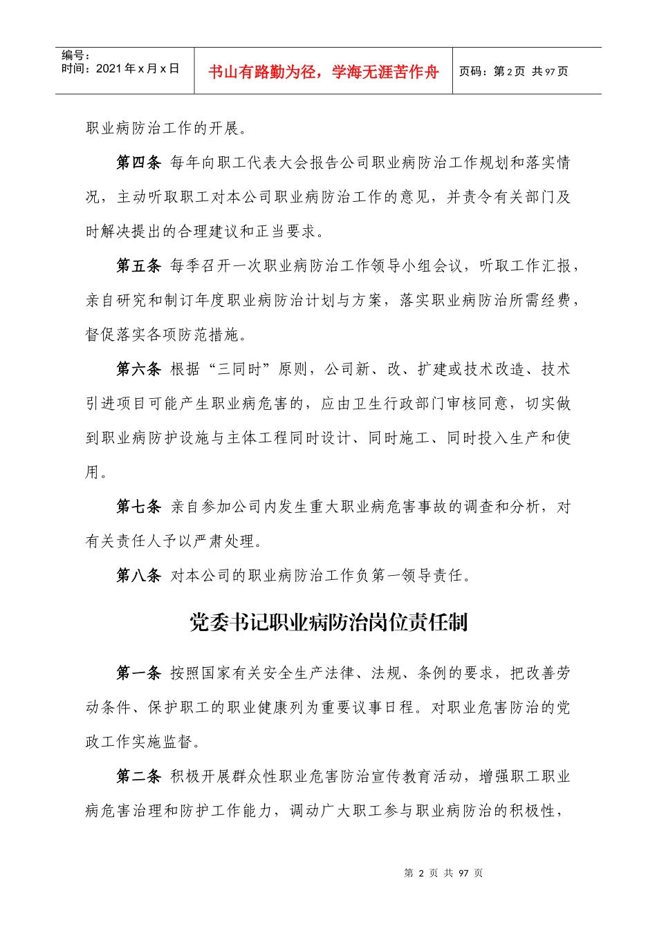 煤业公司各级各岗位人员职业病防治责任制汇编_第2页